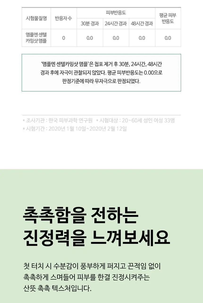[민감피부진정] 앰플엔 센텔카밍샷 시카진정앰플 100ml 상세페이지 19